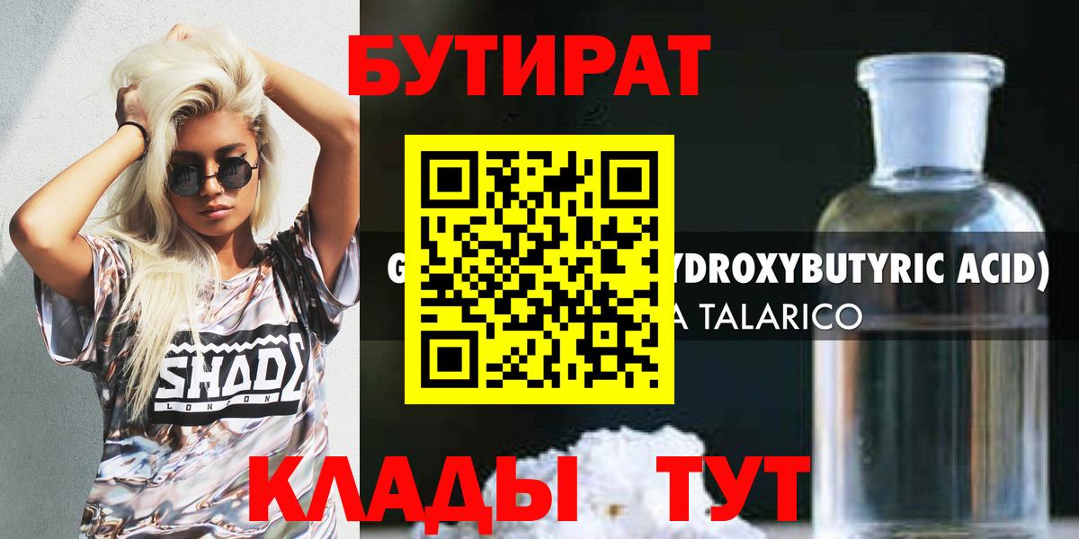 Бутират Butirat Когалым