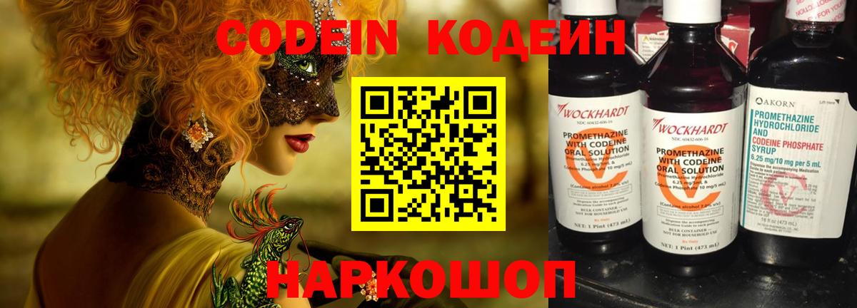 Codein Purple Drank Когалым