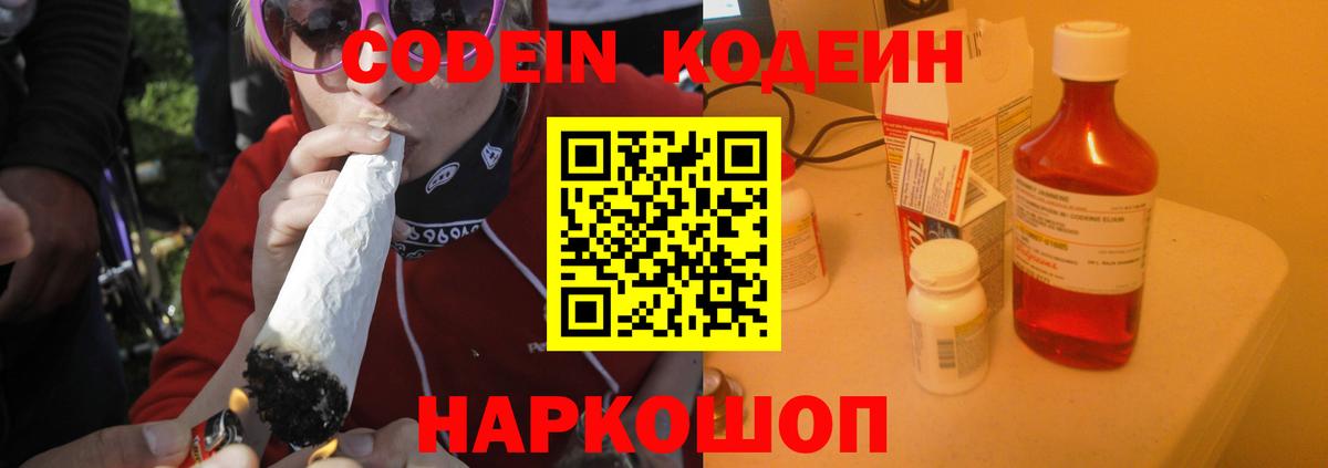 Кодеиновый сироп Lean Purple Drank  Вход с VPN  Когалым 